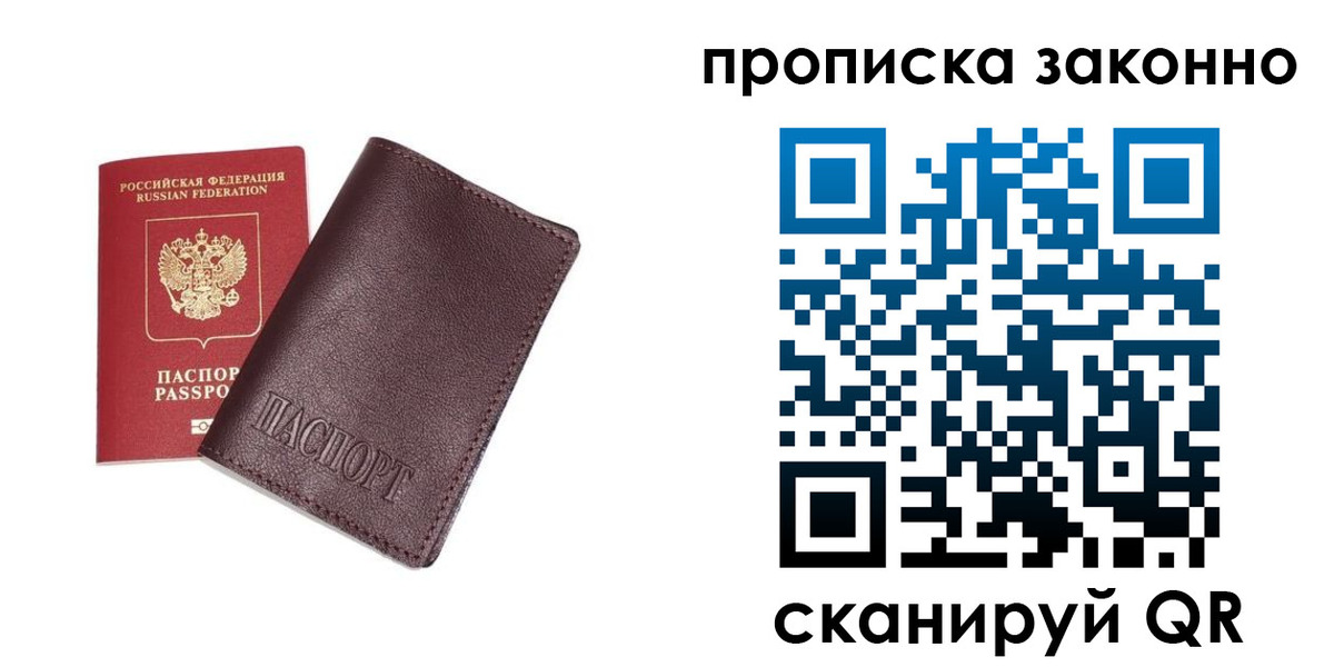 прописка для работы в Слободской